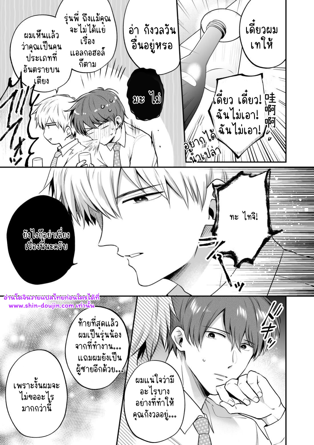 โรงแรมรักของเหล่ามนุษย์เงินเดือน 02-20